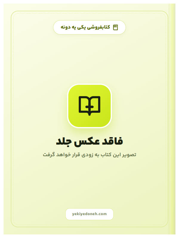 خرید کتاب علوم چهار کتاب کار